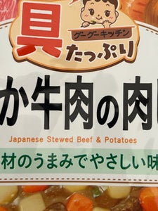 和光堂グーグーキッチンやわらか牛肉の肉じゃが80g