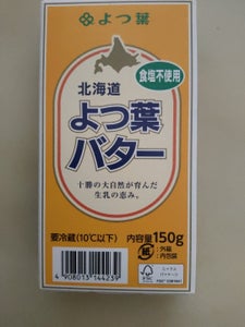 よつ葉乳業 よつ葉バター 食塩不使用  150g