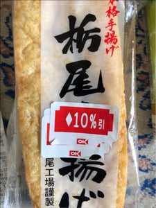 油屋久助 栃尾の油揚げ 1P