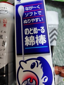 小林製薬 のどぬ〜る 綿棒 15本