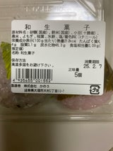 マルヨシ 和生菓子 5個