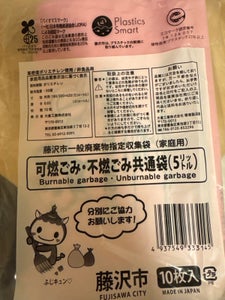 藤沢市 家庭用可燃ごみ専用袋 10L