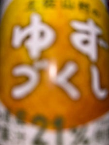 旭 土佐山村のゆずぽん酢 ゆずづくし 360ml