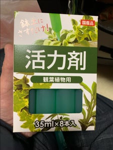 ヨーキ 活力剤観葉植物用 35mlX8