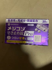 メジコンせき止め錠Pro 20錠