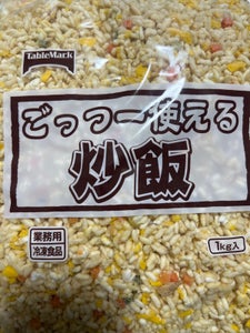 テーブルマーク ごっつー使える炒飯 1kg