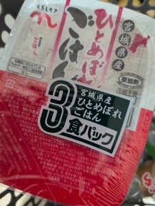 サトウのごはん 宮城県産ひとめぼれ 200g×3