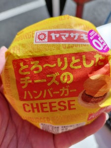 ヤマザキ とろーりしたチーズのハンバーガー