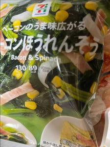 ノースイ ベーコンほうれん草 130g