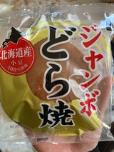 メイホウ食品 ジャンボどら 1個