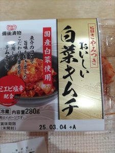 備後漬物 おいしい白菜キムチ 300g