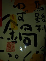 馬路村 ゆず鍋すーぷ かつお 700g