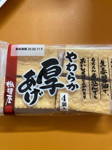 相模屋 やわらか厚あげ 4コ