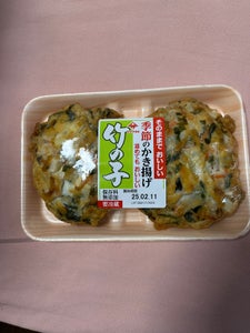 ヤマサ蒲鉾 季節のかき揚げ 2枚