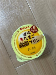 らくれん 道後赤たまご究極プリン 100g