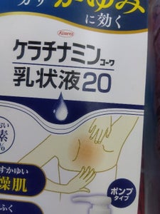 ケラチナミンコーワ乳状液20 200g