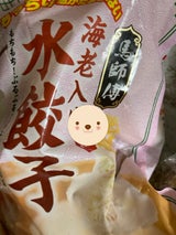 友盛貿易 もっちりエビ入り水餃子 600g