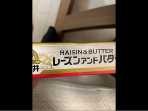 小岩井 レーズンアンドバター 75g
