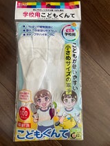 クツワ こども軍手 白 KR034