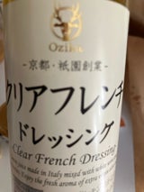 オジカソース クリアフレンチドレッシング220ml