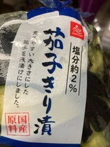 菱富食品工業 茄子きり漬 100g