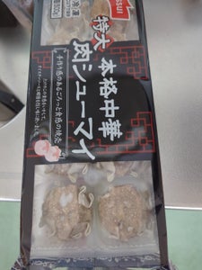 ニッスイ 本格中華特大肉シューマイ10個 500g