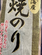 関口 有明海産 焼のり 3切 30枚