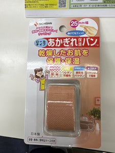 あかぎれ保護バン ロールタイプ 25mm 1巻