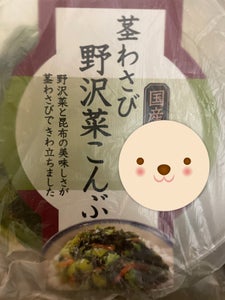 やまう 茎わさび野沢菜こんぶ 270g