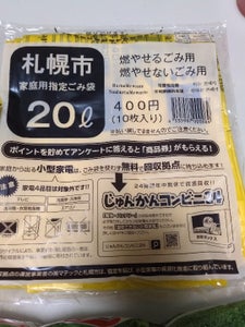 札幌市 札幌市指定ゴミ袋20L 10枚