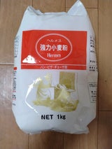 奥本製粉 強力小麦粉ヘルメス 1kg