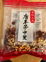 ふくなが 唐辛子中荒 100g