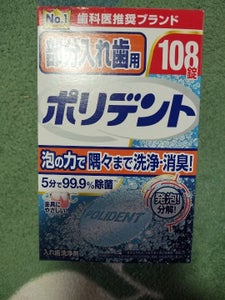 ポリデント 部分入れ歯用 増量品 108錠