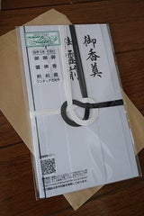 今村 金封 黒白7本