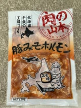 肉の山本 豚みそホルモン パック 220g
