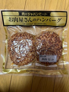 ジャパンミート お肉屋さんハンバーグ 180g×2