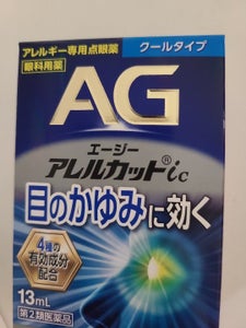 エージーアレルカットic 13ml