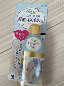 サラサーティ ランジェリー用洗剤ソープ 120ml