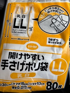 COOP 開けやすい手さげポリ袋LL 80枚