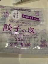 東京ワンタン本舗 餃子の皮 20枚