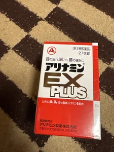 アリナミンEXプラス 270錠