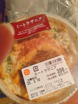 デリモ ミートラザニア