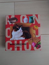 ビアンクール モンシュシュ グリブイユ 9個