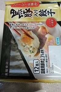 楽陽食品 黒豚入り餃子 138g