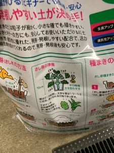 花ごころ さし芽種まきの土 12l