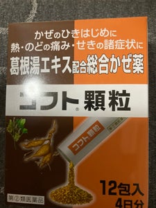 コフト顆粒 12包