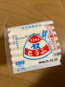 丸美屋 奴さんとうふ 3ヶ組 150g×3