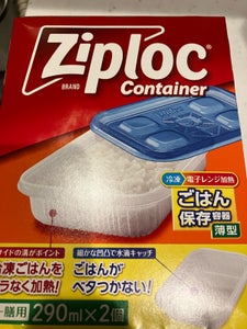 ジップロックコンテナーごはん保存容器一膳用 2個入