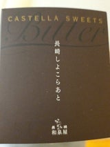 和泉屋 長崎しよこらあと ビター 3切