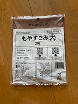 鶴処 もやすごみ指定袋 大 10枚